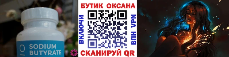 БУТИРАТ Butirat Междуреченск