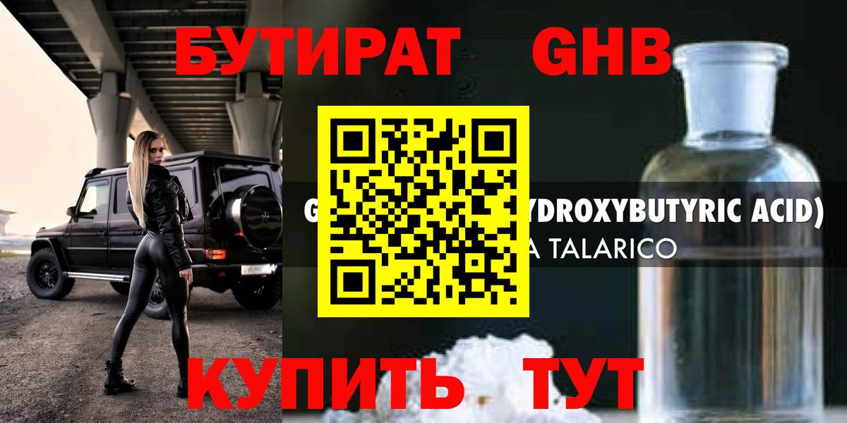 Бутират BDO  Вход с VPN  Междуреченск 