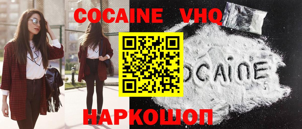 Cocaine FishScale Междуреченск