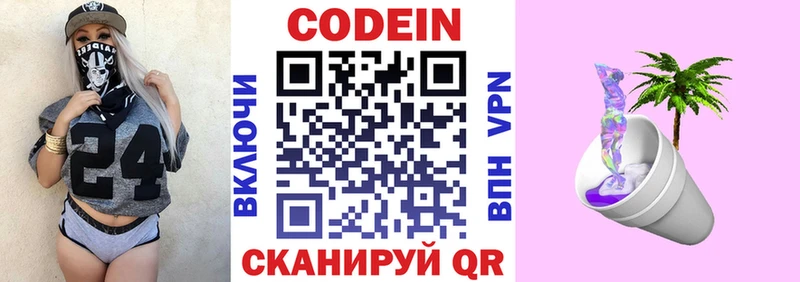 Codein Purple Drank  Междуреченск 