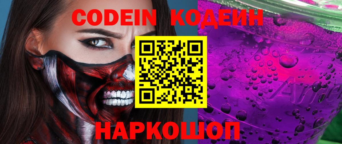 Кодеиновый сироп Lean напиток Lean (лин)  Вход с VPN  Codein напиток Lean (лин)  Междуреченск 