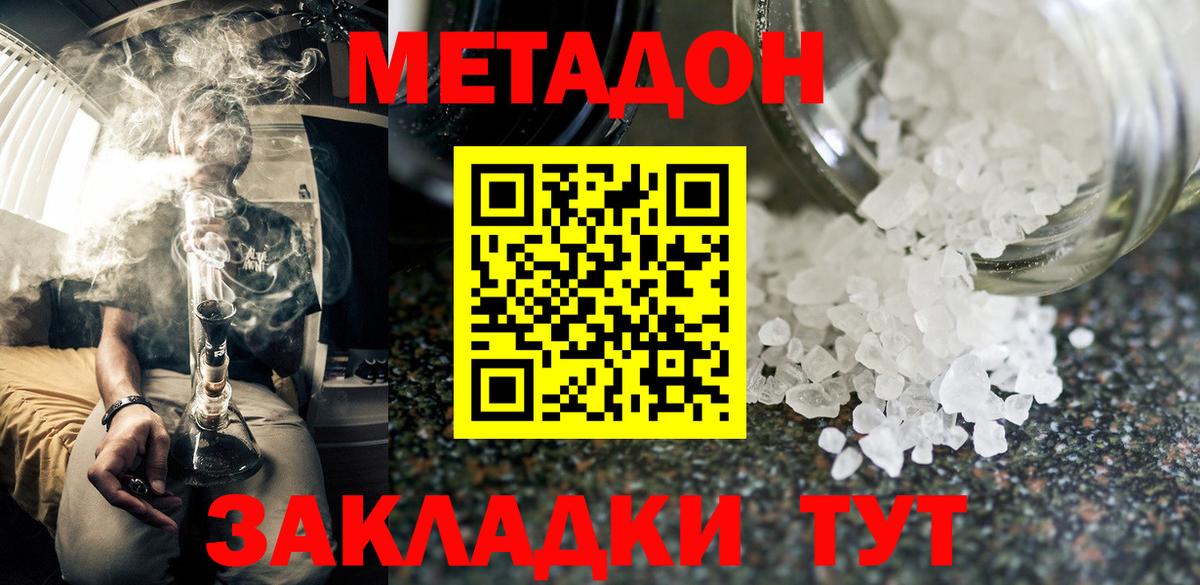 Метадон methadone  Вход с VPN  Междуреченск 