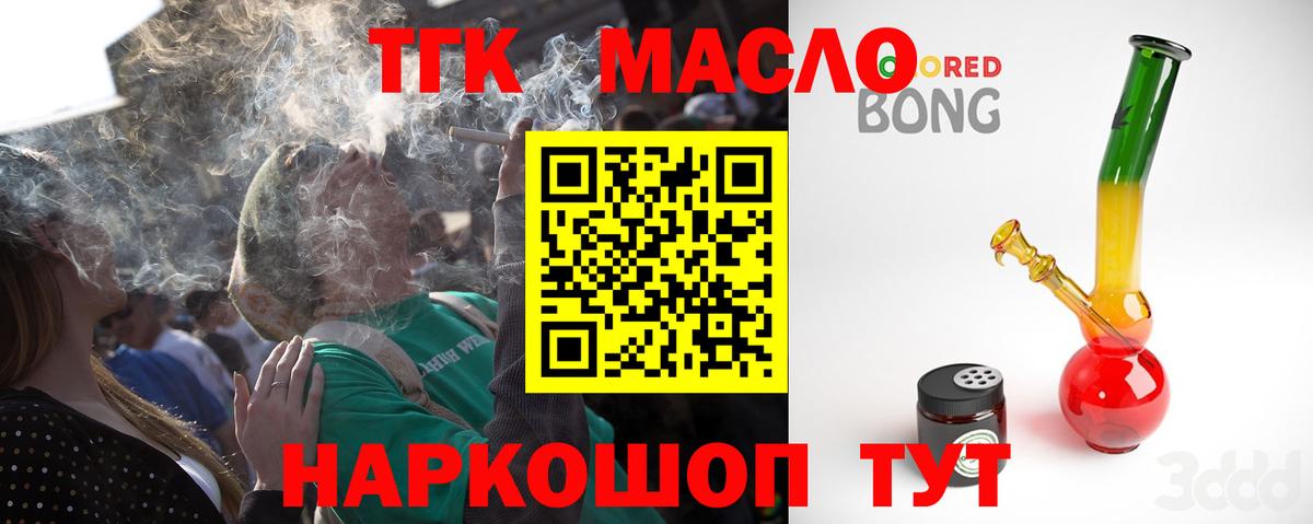 ТГК вейп  Вход с VPN  Междуреченск  Дистиллят ТГК концентрат 